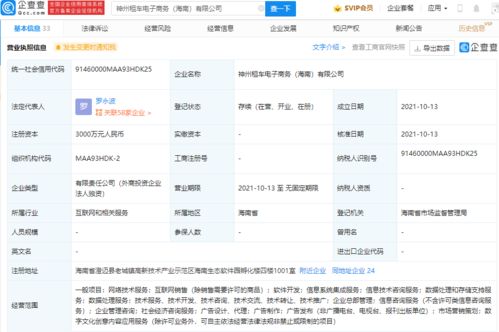 神州租車成立海南電子商務公司，注冊資本3000萬加碼信息系統集成服務